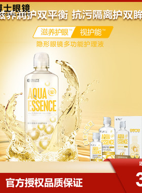 海昌视护能护理液500+120ml/60ml隐形近视眼镜美瞳药水大小瓶正品