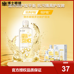 60ml隐形近视眼镜美瞳药水大小瓶正品 海昌视护能护理液500 120ml