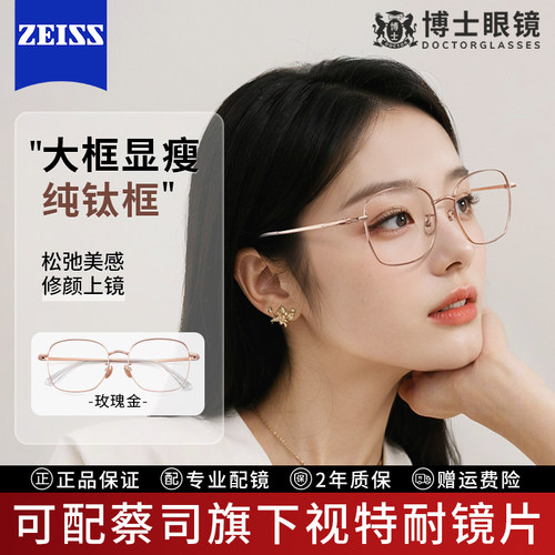 蔡司男女时尚纯钛大框近视眼镜