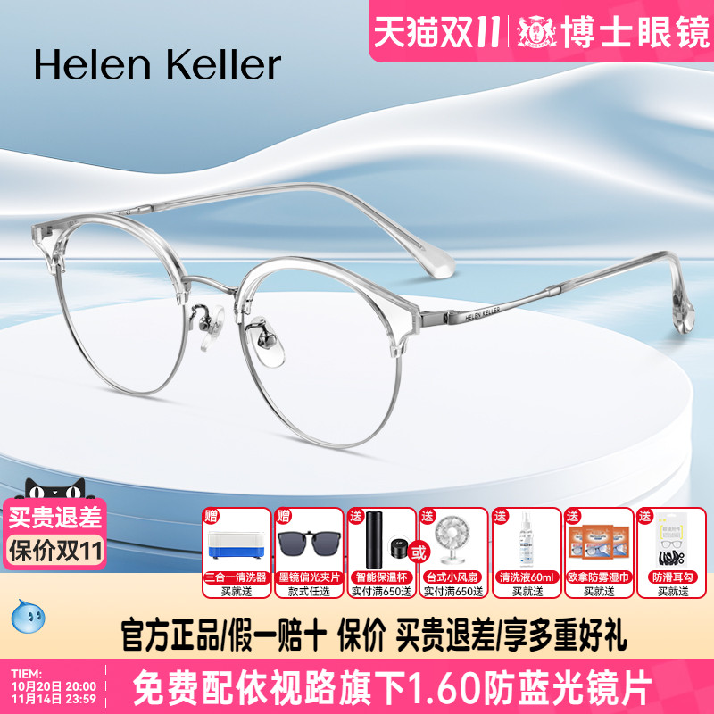 海伦凯勒眼镜框新款修颜圆框百搭男女近视可眼镜配度数镜架H83014