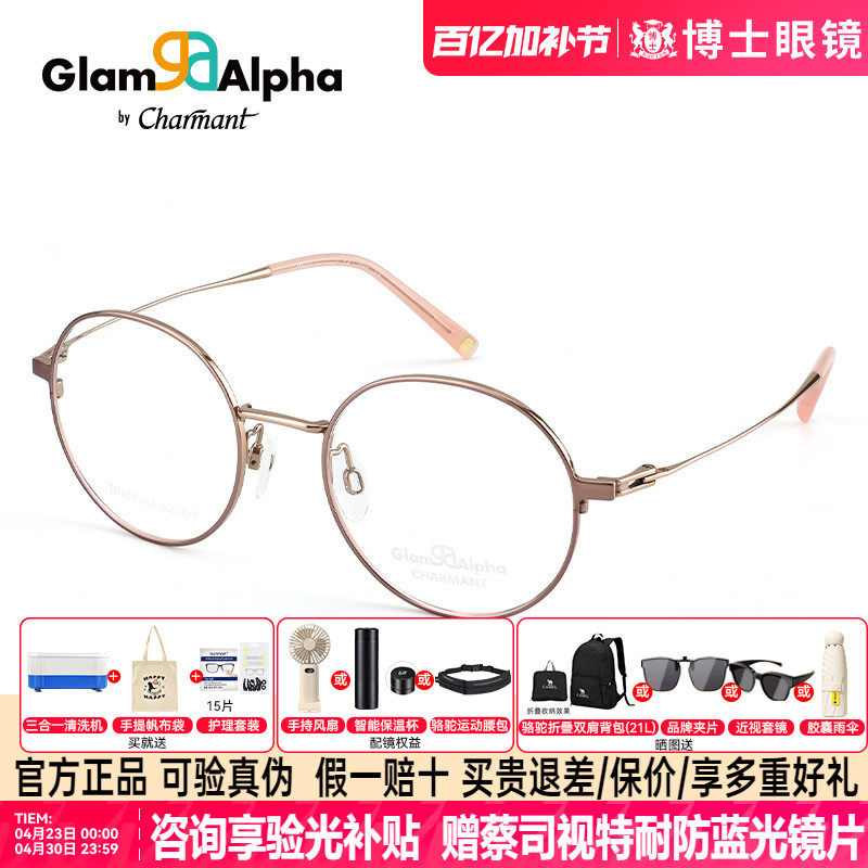CHARMANT夏蒙眼镜圆框近视女度数可配防蓝光钛架镜架男款GA38227