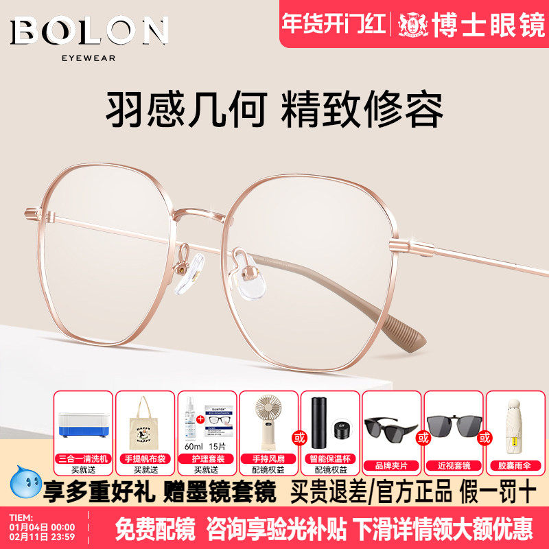 BOLON暴龙眼镜框明星同款金丝钛腿男款时尚近视眼镜架女款BJ7260