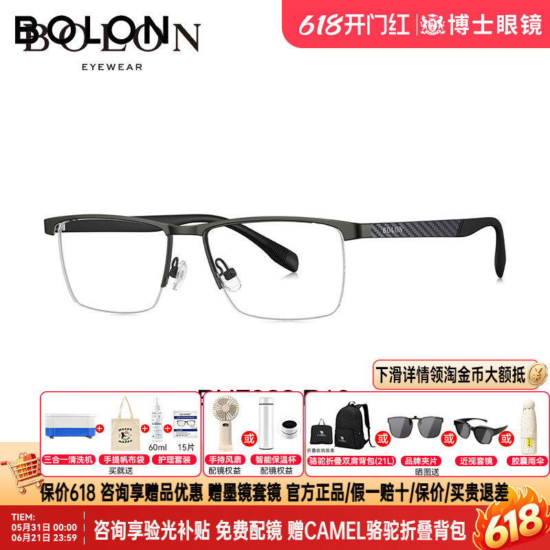 BOLON暴龙眼镜新品钛金属近视眼镜框半框商务男女眼镜架BH7033