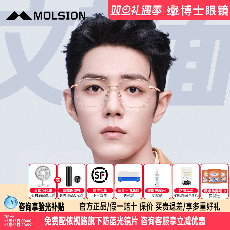 【肖战同款】陌森近视眼镜素颜