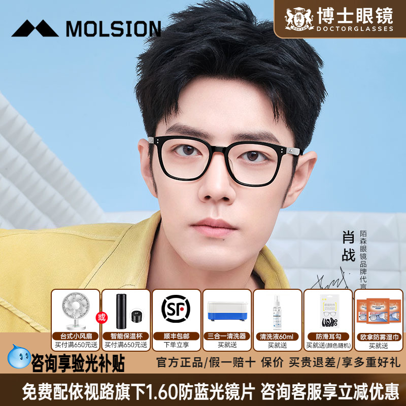 陌森眼镜框肖战同款黑框