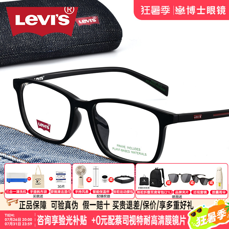 Levis李维斯眼镜框男款近视TR90黑框素颜镜架女度数可配LV 7183