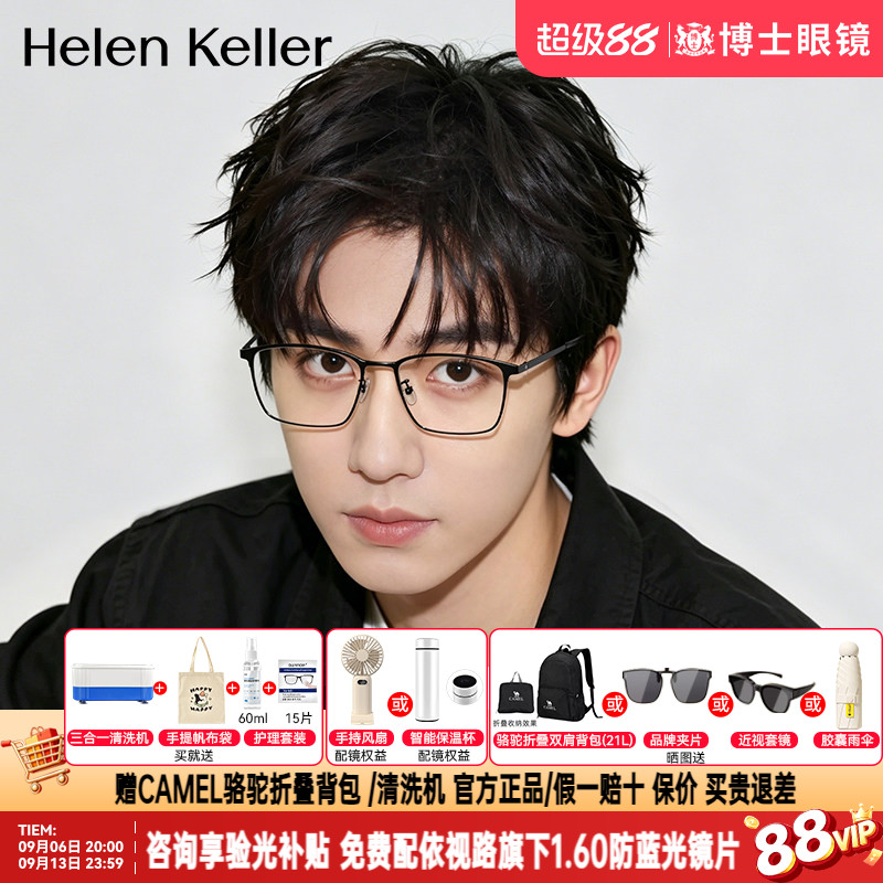 海伦凯勒眼镜男款26新款钛架商务方框近视眼镜框女时尚镜架H23035
