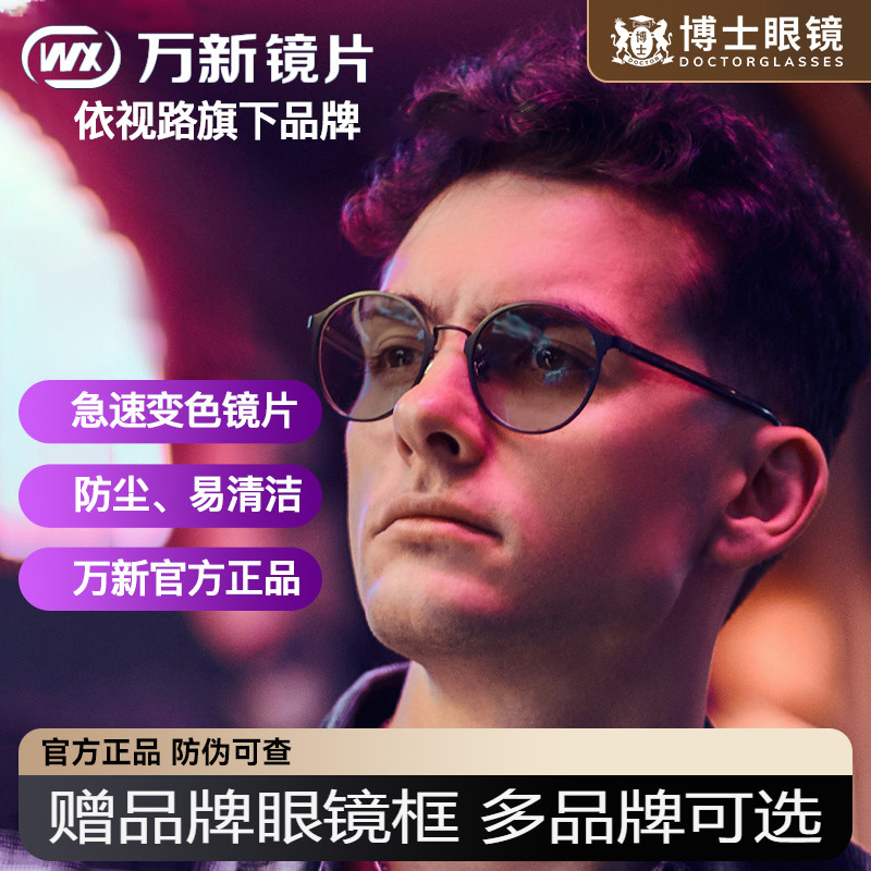 万新镜片变色快速变灰非球面树脂高度近视防蓝光镜片1.60超薄