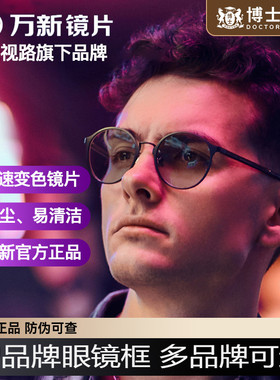 万新镜片变色快速变灰非球面树脂高度近视防蓝光镜片1.60超薄