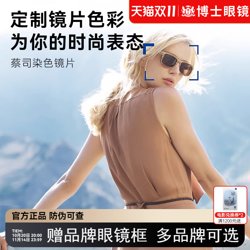 蔡司悦慕偏光近视太阳眼镜片1.60超薄铂金膜染色变色定制近视镜片