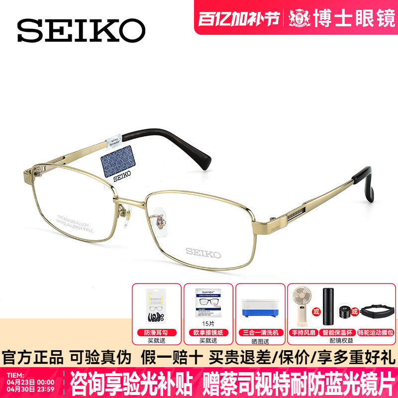 SEIKO精工眼镜框近视男款商务方框金色钛架男士2025新款HC1026