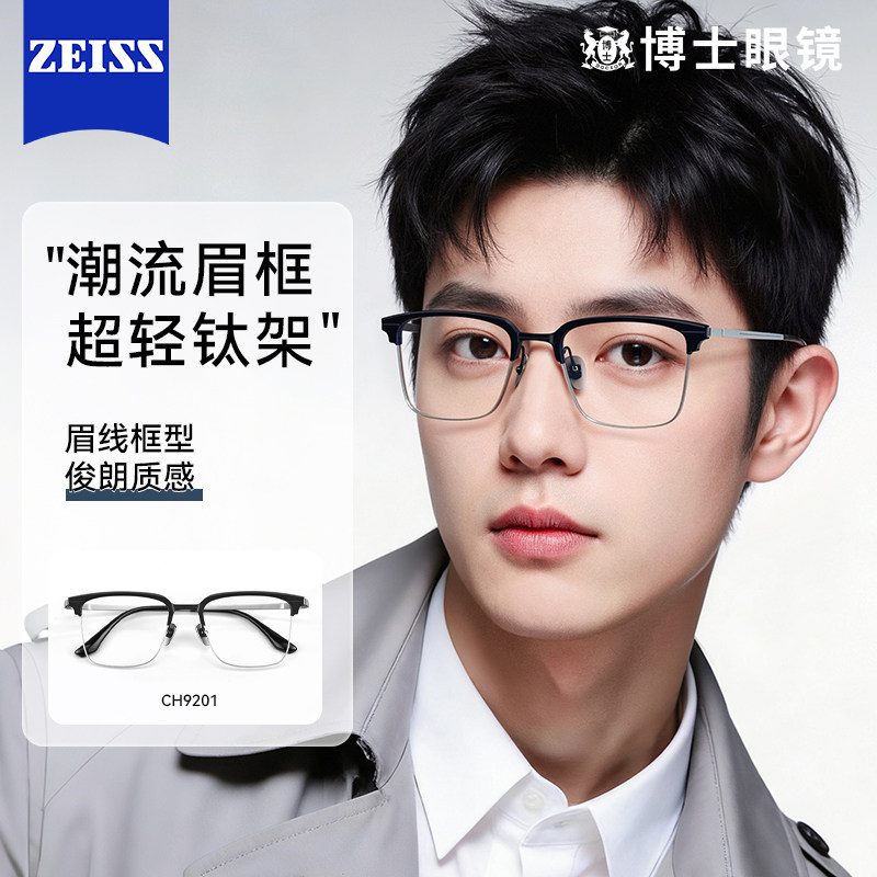 蔡司超轻钛架半框近视眼镜框男款专业定制可配度数防蓝光眼睛镜架