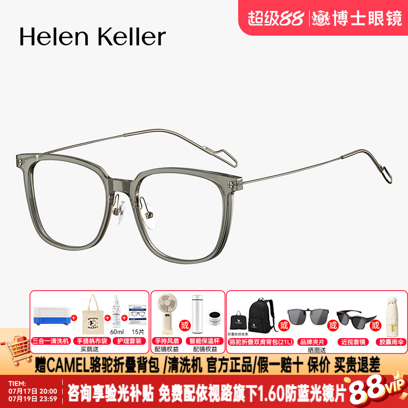 海伦凯勒眼镜框新品文艺近视眼镜超轻可配度数时尚镜架男女H9613