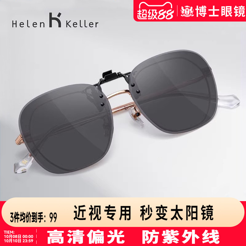 海伦凯勒新款墨镜夹片女
