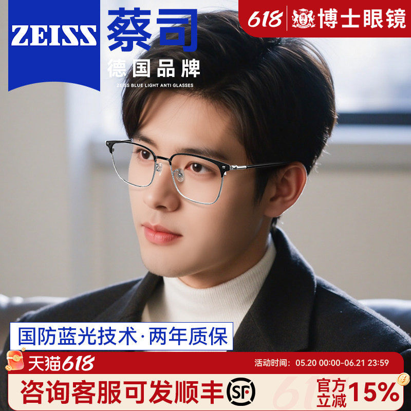 蔡司专业防蓝光辐射近视眼镜男款可配度数超轻纯钛半框眼睛镜架女