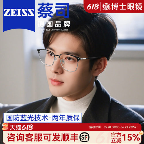 德国蔡司防蓝光眼镜镜架斯文半框