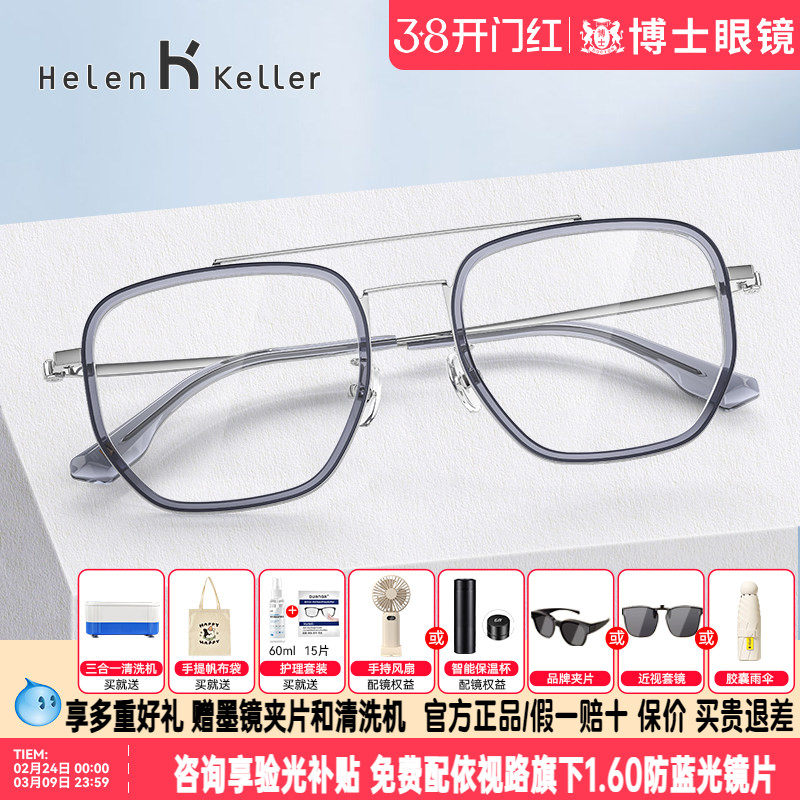 海伦凯勒眼镜框时尚新品近视眼镜男女双梁轻盈修脸眼镜架H81015