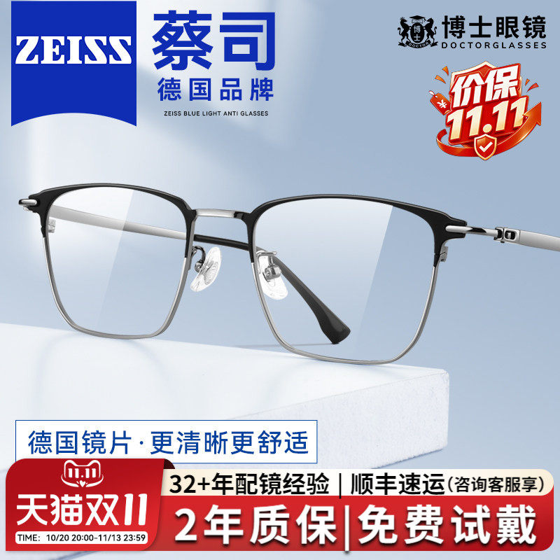 德国蔡司半框眼镜近视男款纯钛超轻网上可配度数防蓝光眼镜框架女