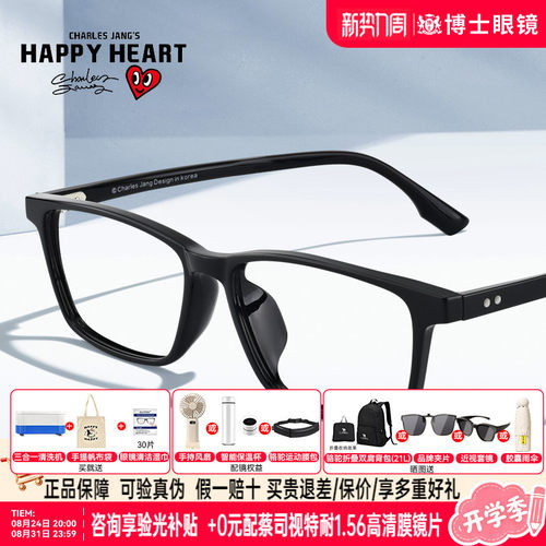 查尔斯桃心方框TR90近视眼镜框