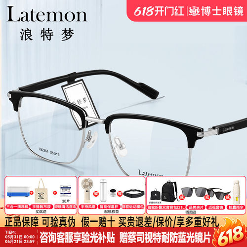 Latemon浪特梦眼镜框男女同款