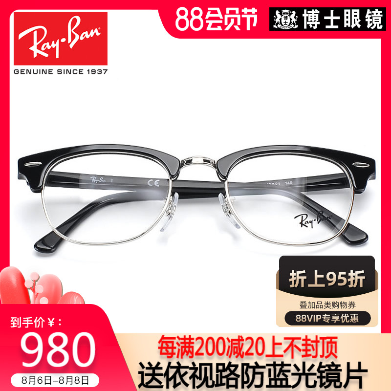 雷朋眼镜框男近视眼镜女时尚复古黑框眼镜架可配镜片眼睛框RX5154