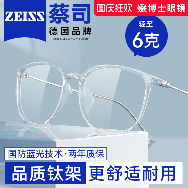 德国蔡司防蓝光眼镜女沁透素颜镜