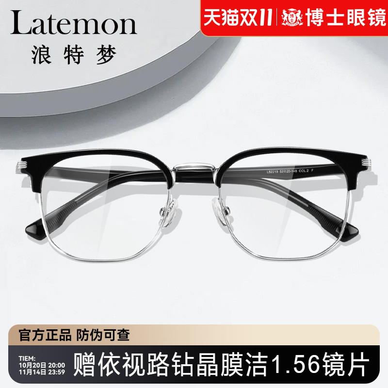 浪特梦近视眼镜半框眼镜商务休闲