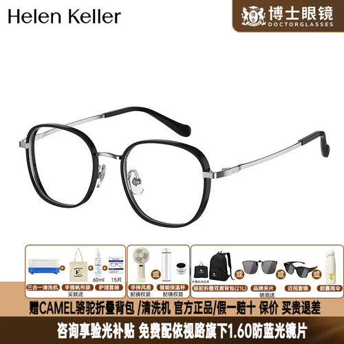 海伦凯勒眼镜框明星同款圆框男女款近视眼镜架可配度数H82601