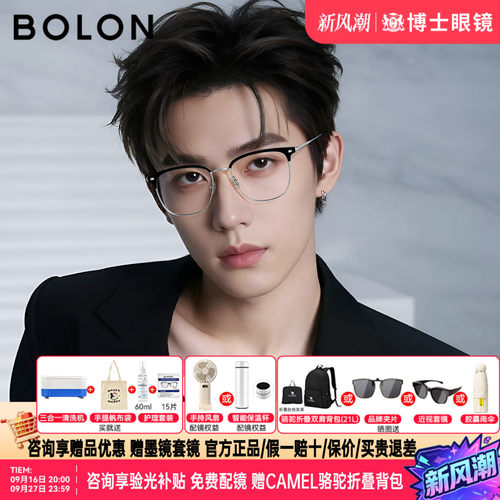 BOLON暴龙近视眼镜框商务眉架男金丝钛镜框斯文可配度数女BT6026