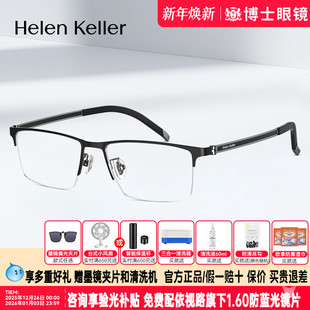 海伦凯勒眼镜框新款 H89803 高弹镜腿加宽半框近视眼镜架男女款