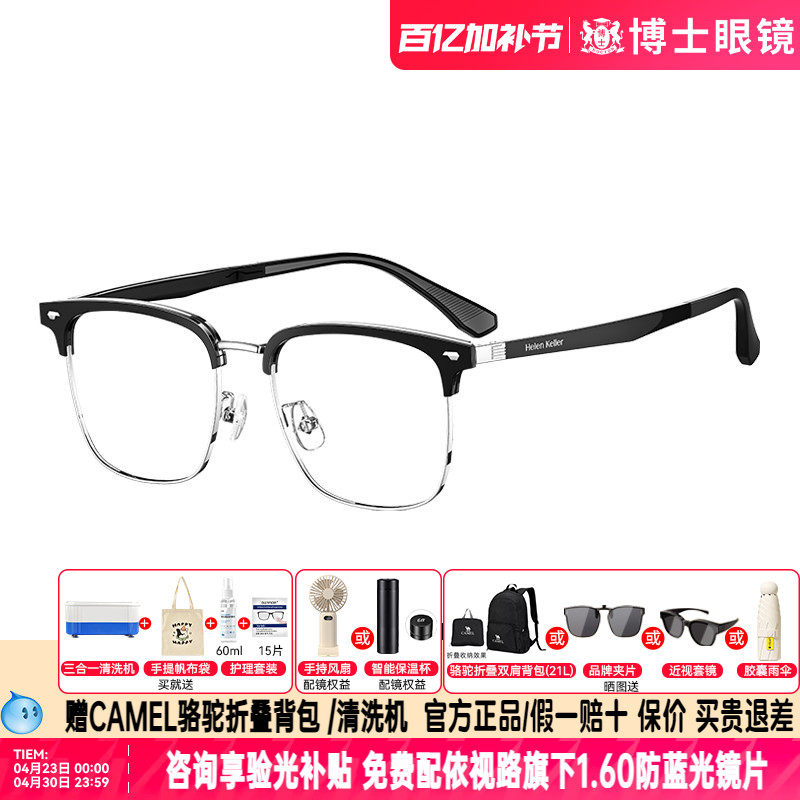 海伦凯勒近视眼镜框明星同款商务眉框男女款潮流半框镜架H83021