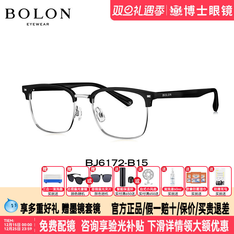 BOLON暴龙眼镜框新品眉框镜架