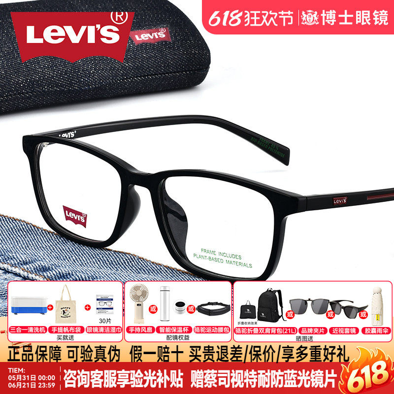 Levis李维斯眼镜框男款近视TR90黑框素颜镜架女度数可配LV 7183