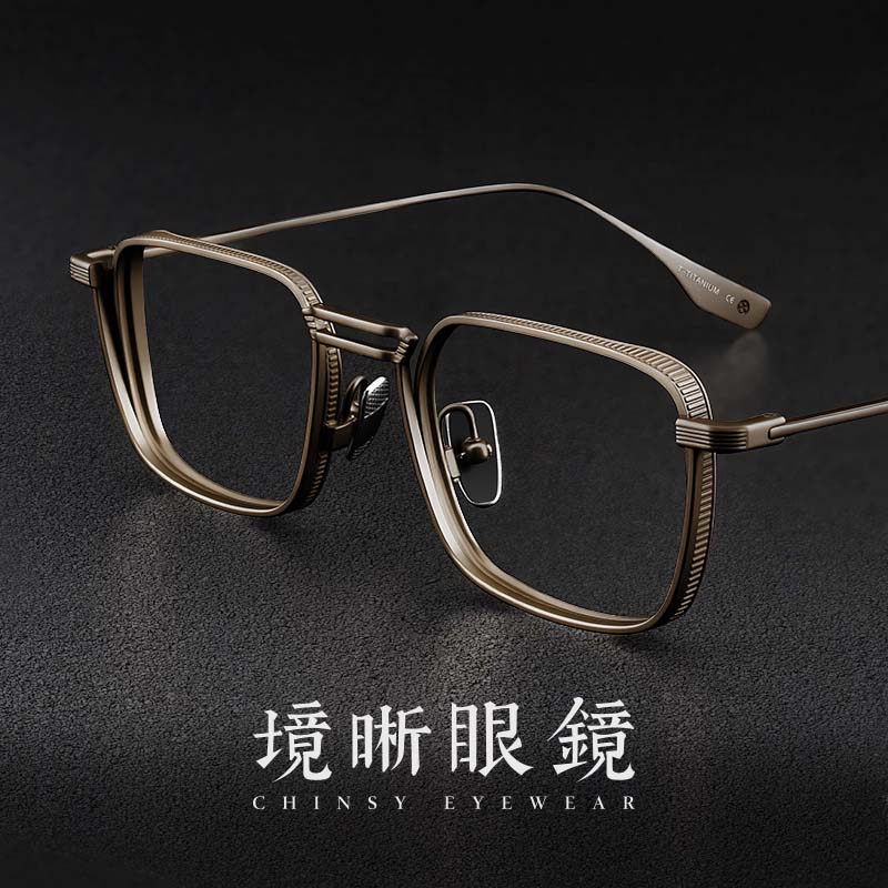 境晰设计师款特色方框超轻纯钛