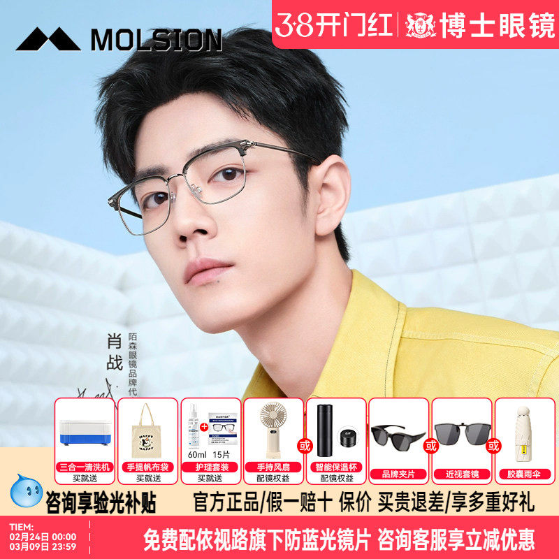 陌森眼镜框新款肖战同款眉框镜架可配度数近视眼镜男女款MJ6180