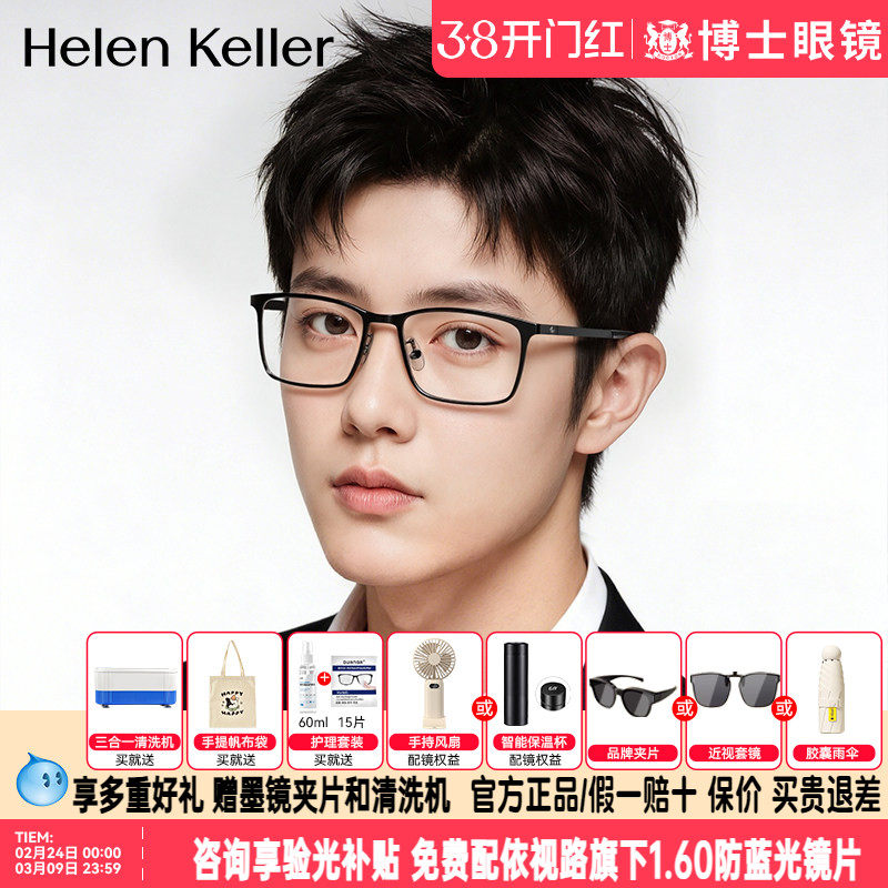 海伦凯勒近视眼镜框男商务方框眼镜架女配定制近视度数镜框H23035
