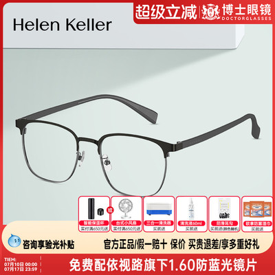海伦凯勒眼镜框新品经典方框眉毛架高弹近视镜框男女镜架H83501