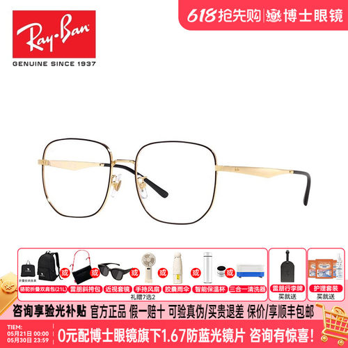 Ray·Ban/雷朋眼镜镜架