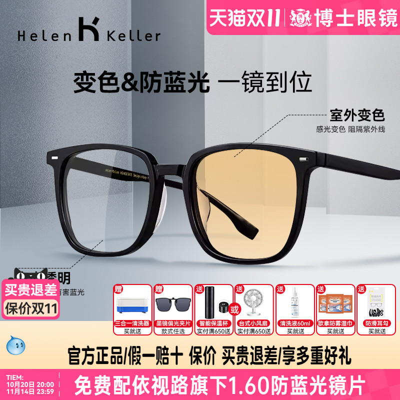 海伦凯勒眼镜框王一博同款