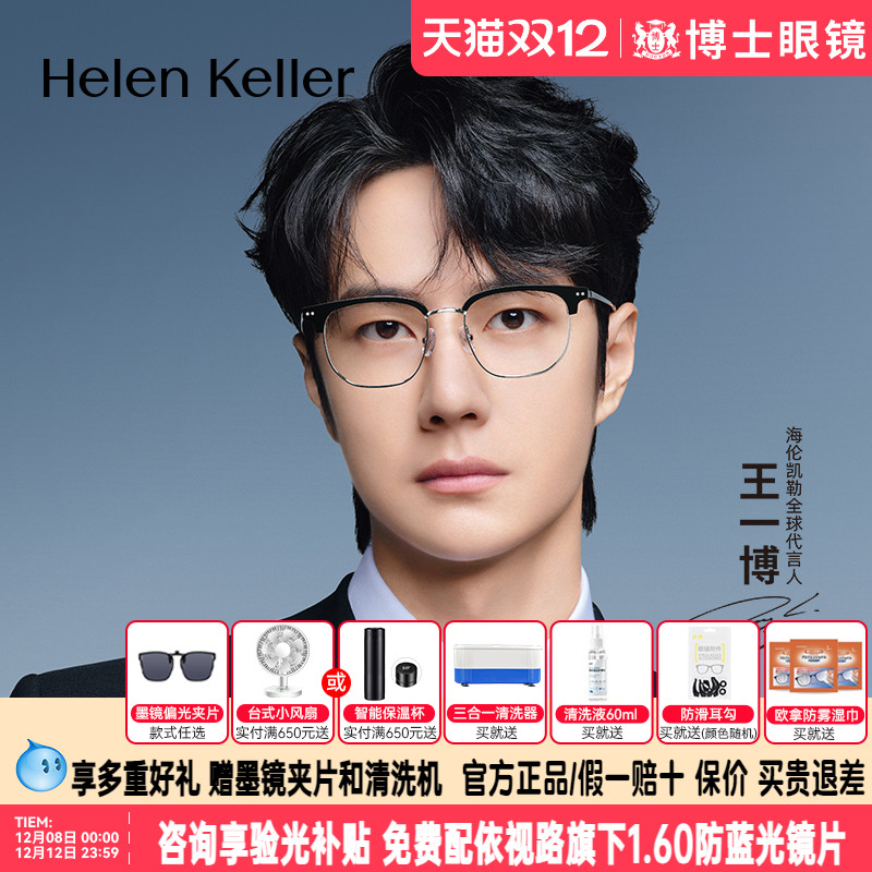 【王一博同款】海伦凯勒眼镜框新品眉毛方框近视眼镜架男女H83024