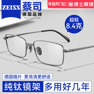 纯钛全框近视眼镜男士款可配度数高级感方框蔡司防蓝光眼睛镜框架