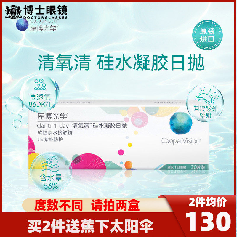 硅水凝胶 舒适水润 分开下单无赠品