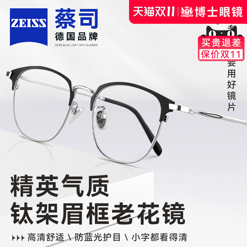 定制老花镜男款男士正品高清中老人防蓝光蔡司镜片高档眼镜旗舰店