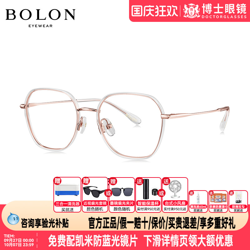 BOLON暴龙眼镜框新品时尚潮流