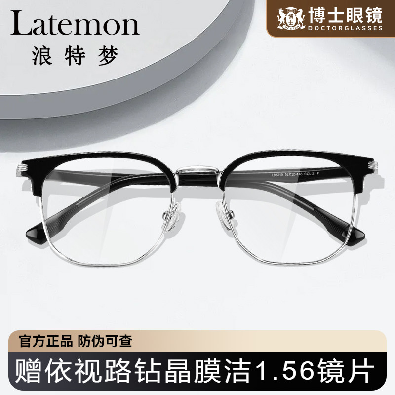 浪特梦近视眼镜半框眼镜商务休闲