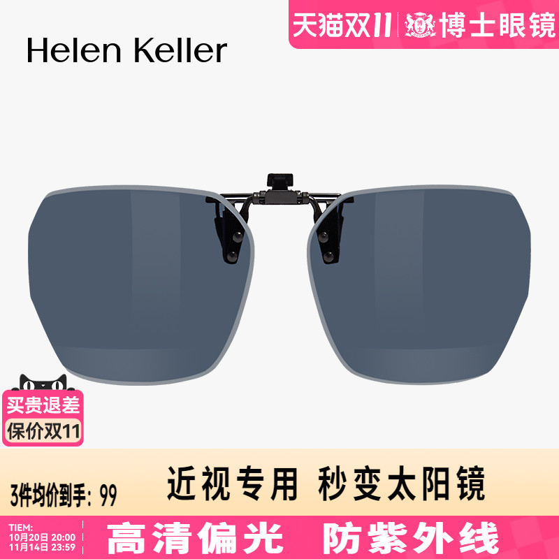 海伦凯勒夹片新款轻薄墨镜夹片偏光开车时尚近视防紫外线HP835