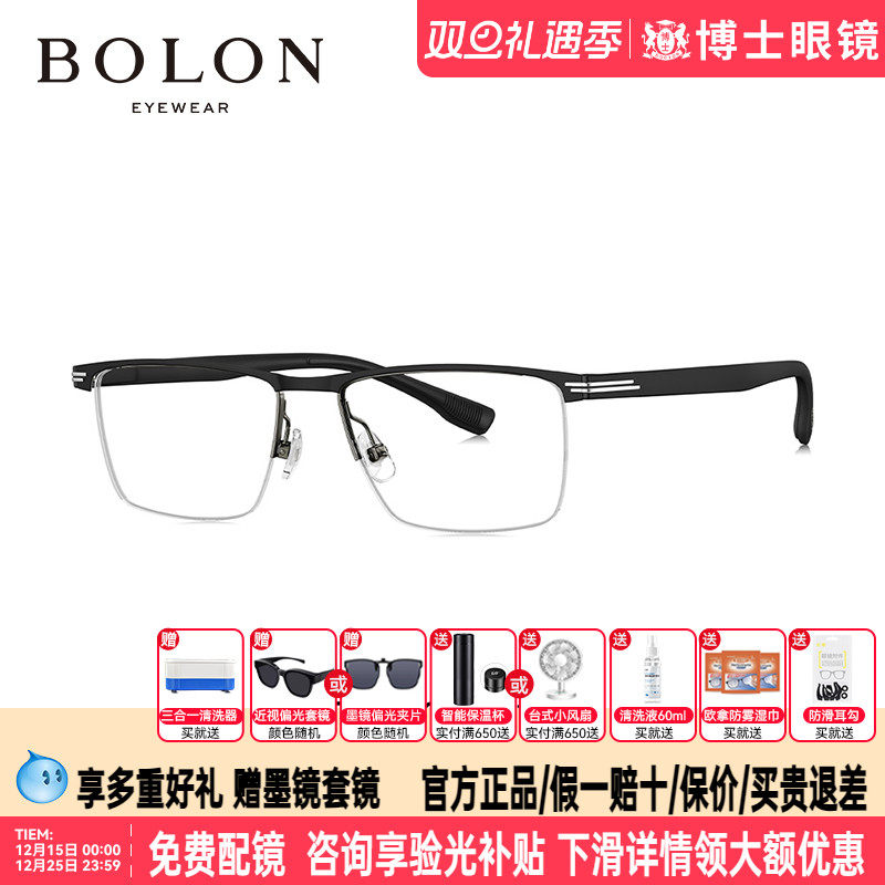 BOLON暴龙眼镜框新品半框商务