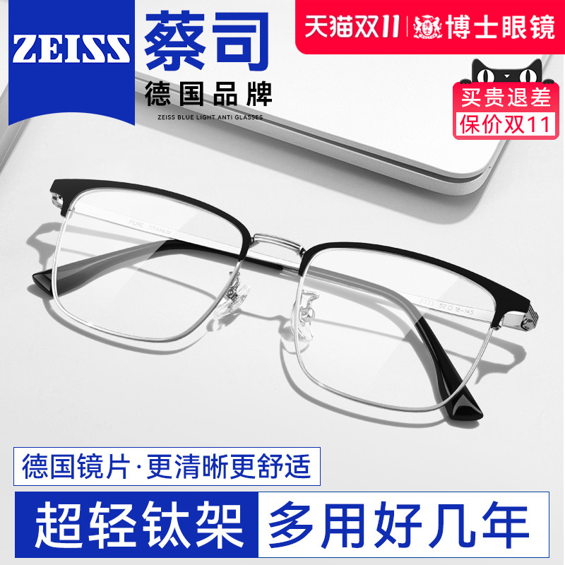 Zeiss/蔡司近视眼镜男女通用钛架
