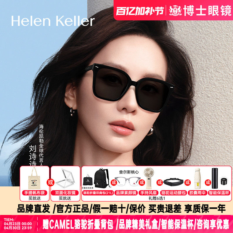 刘诗诗款海伦凯勒墨镜男女款26新品礼物偏光变色近视太阳镜H2211