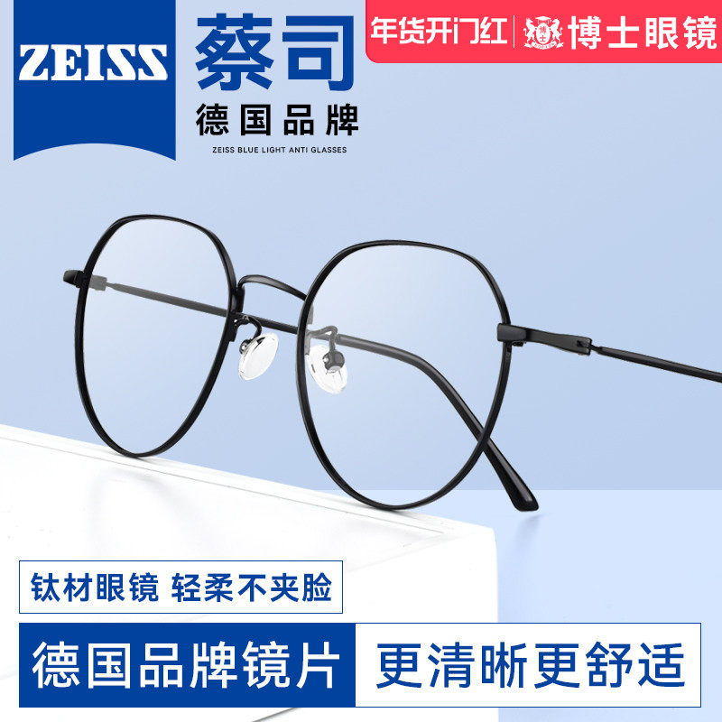 德国蔡司近视眼镜女配眼镜网上可配度数防蓝光眼镜超轻圆框钛架男,ZIPPO/瑞士军刀/眼镜,定制成品光学镜,淘宝优惠券,粉丝福利购,淘宝优惠卷